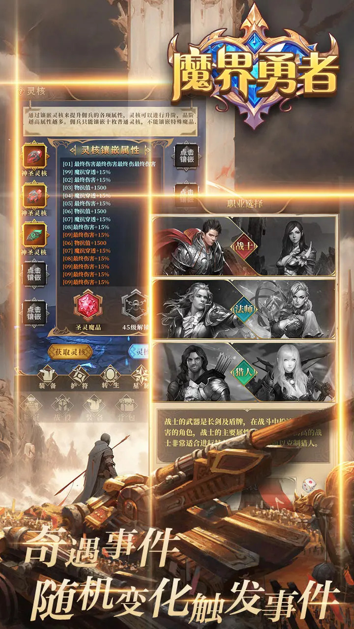 魔界勇者截图2