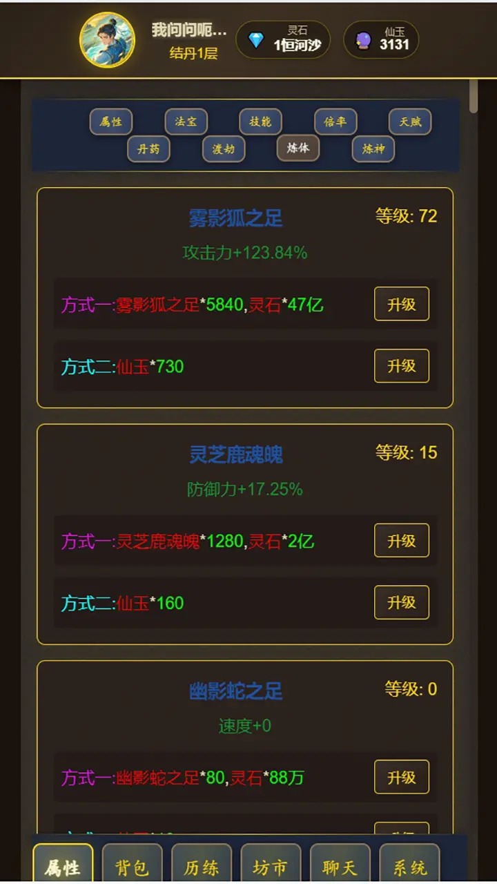 想不想修仙截图11