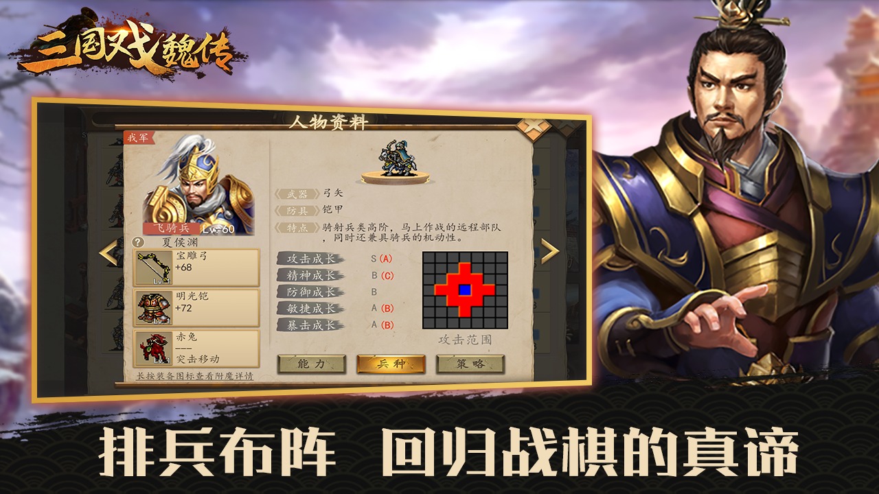 三国戏魏传截图1