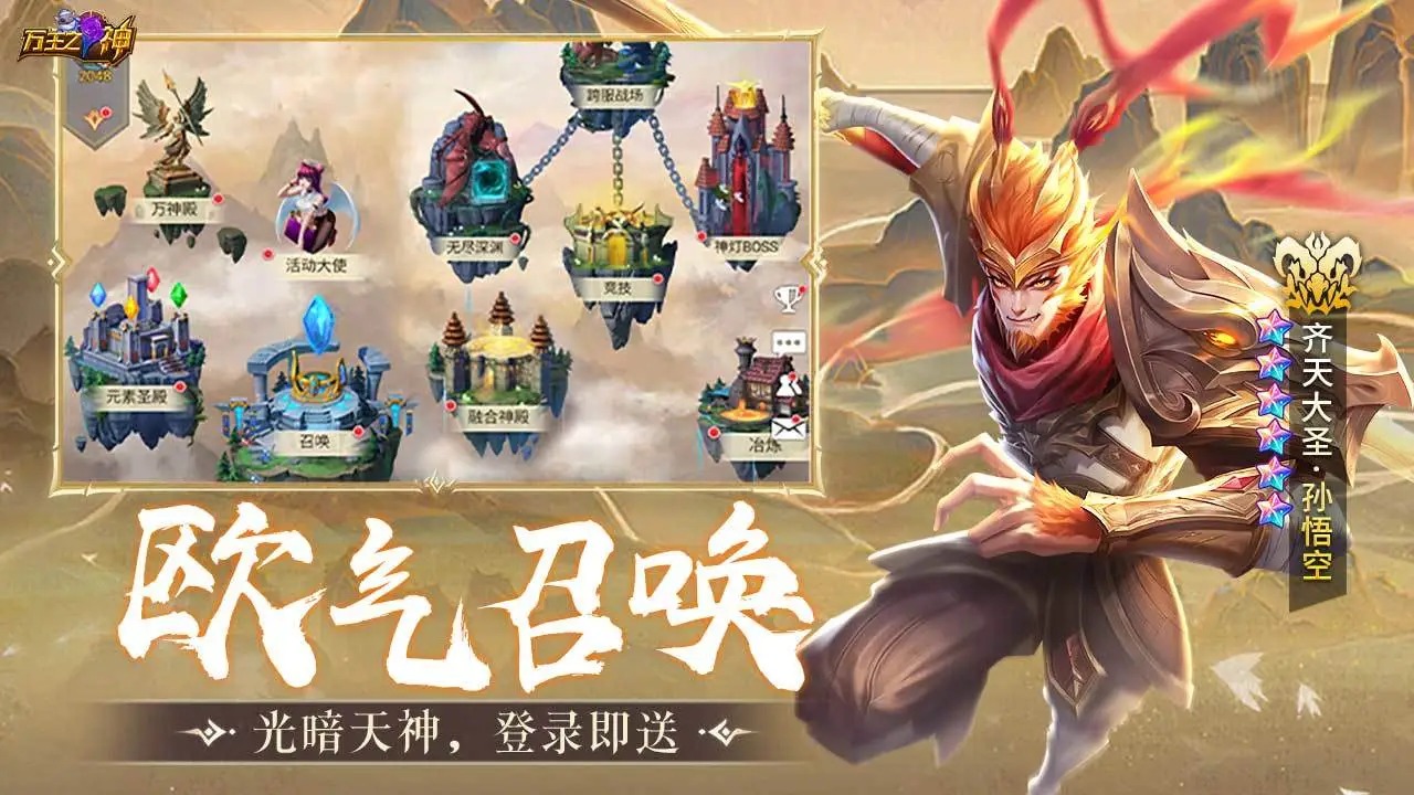 万王之神截图2