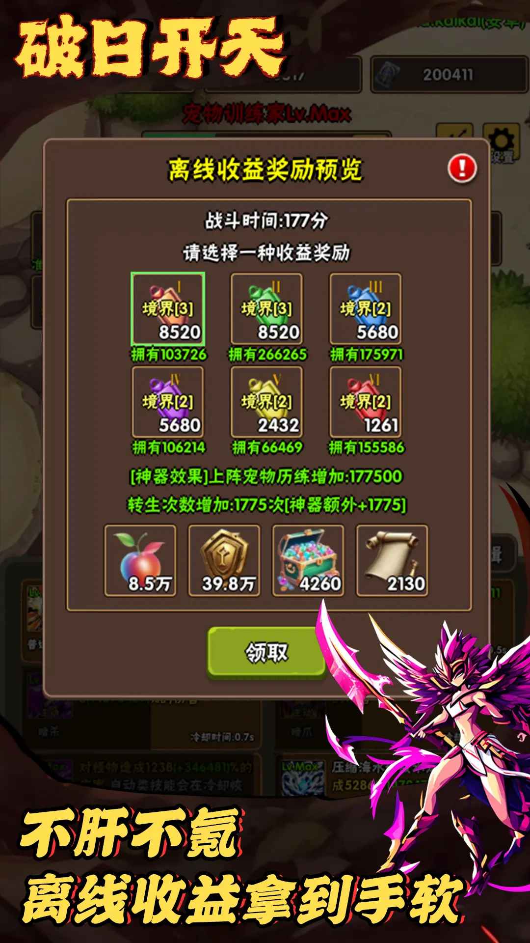 破日开天截图3