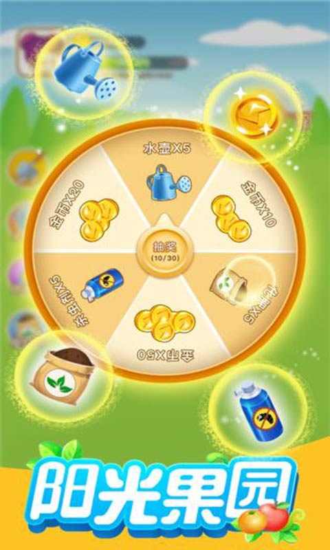 阳光果园截图3