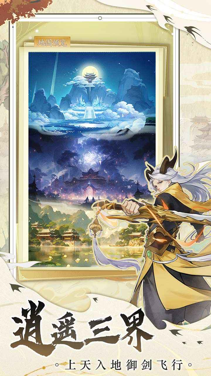 浮生梦山海截图4