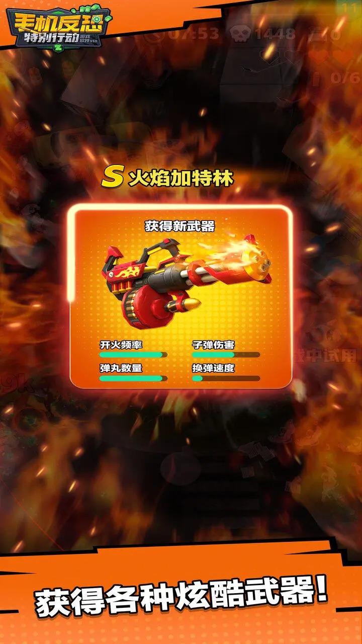 手机反恐特别行动截图2
