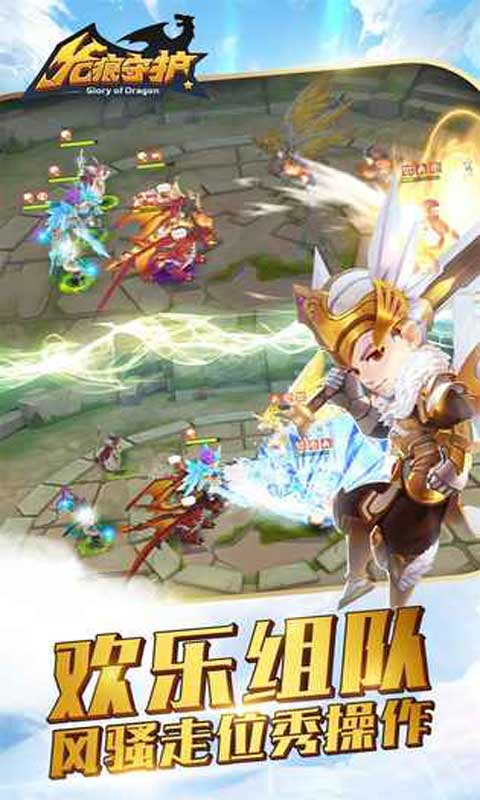 龙痕守护截图3