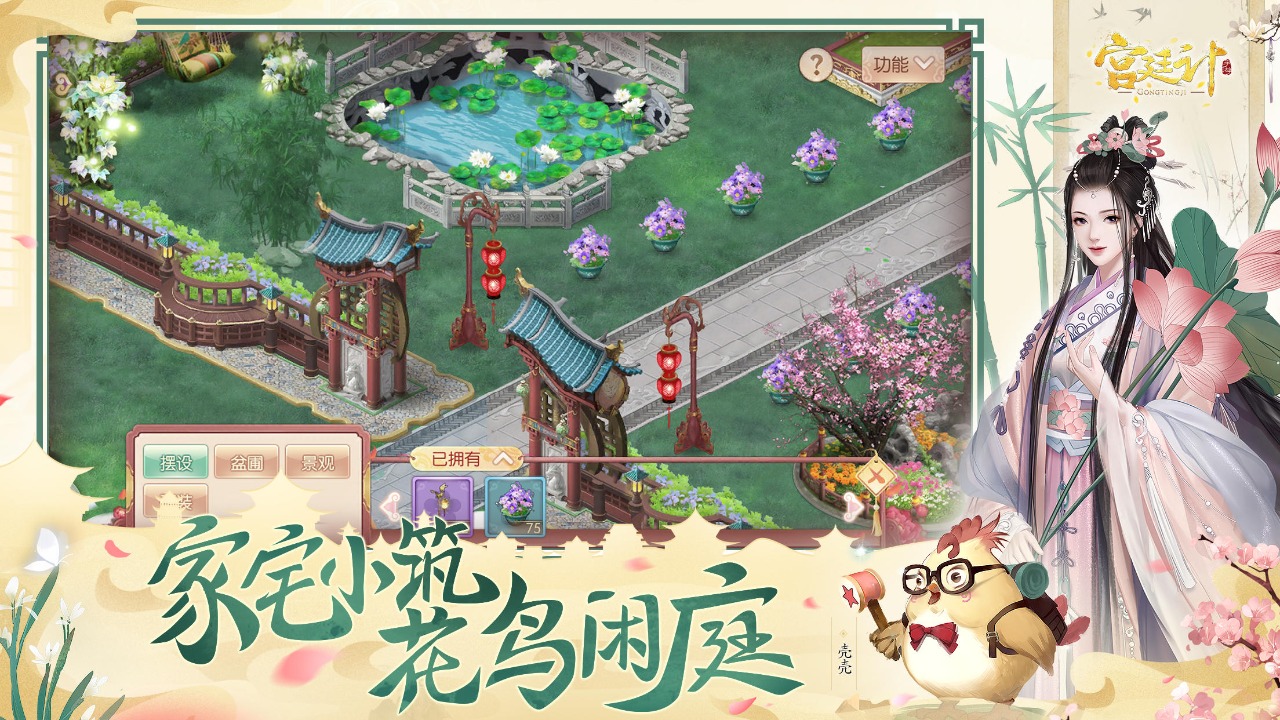 宫廷计手游截图2