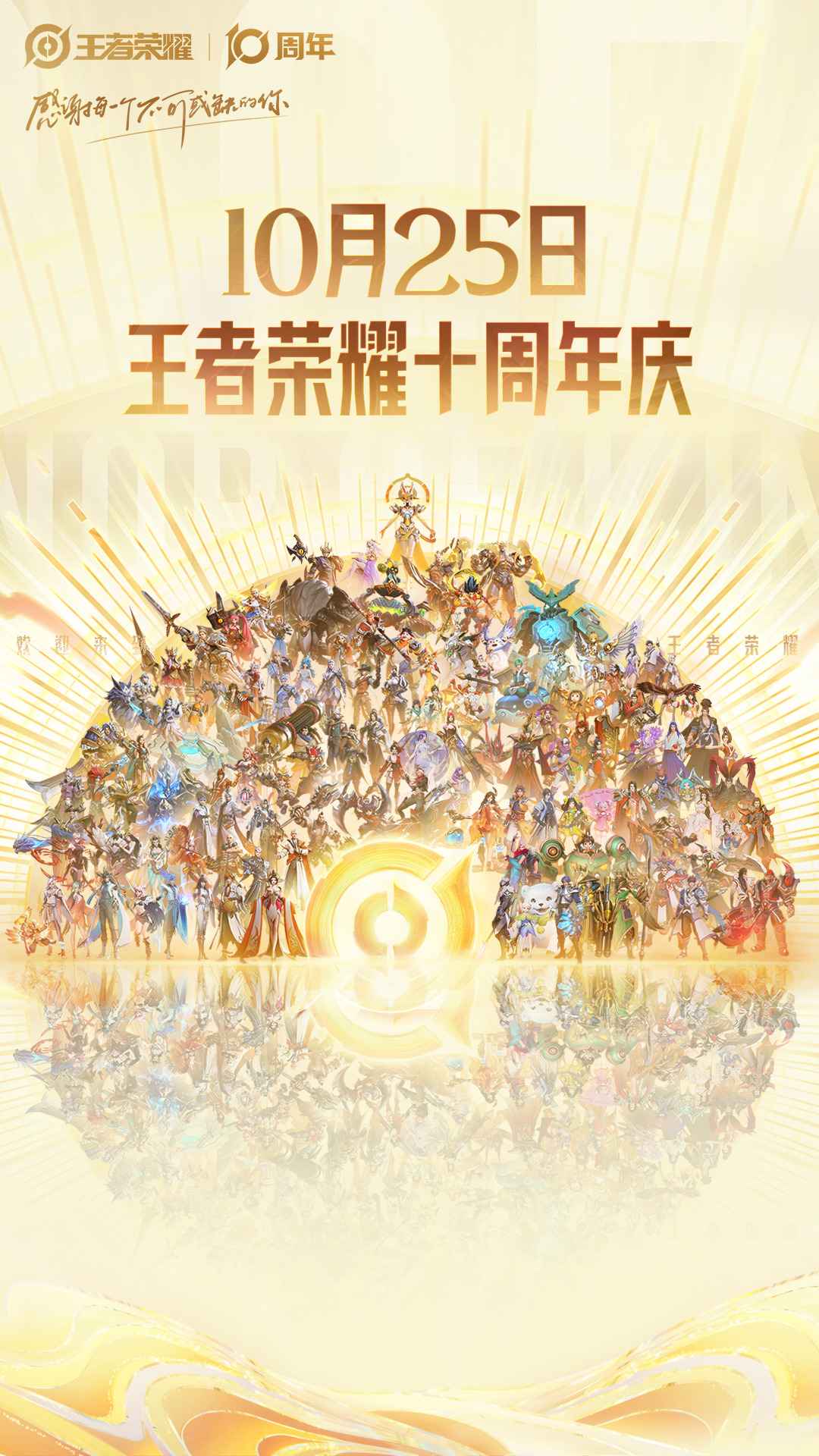 王者荣耀