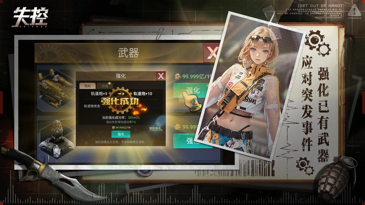 失控