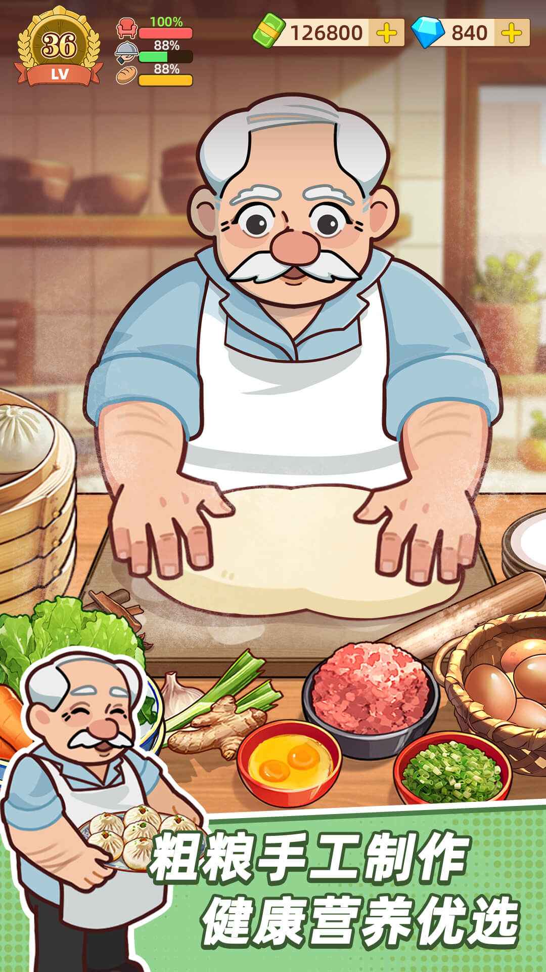 爷爷的早餐店截图3