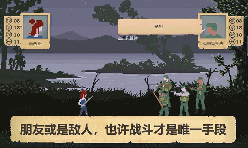 庇护所中文正版截图4