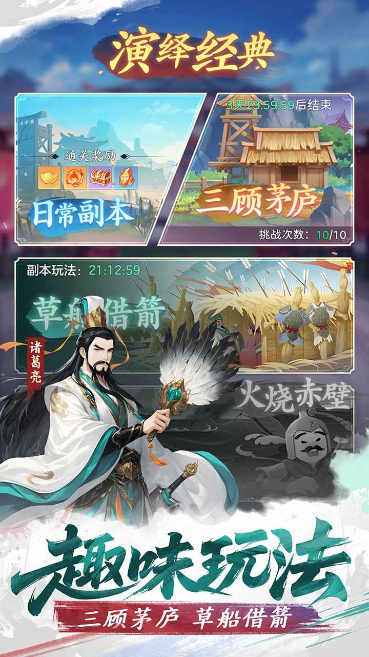 三国大冒险
