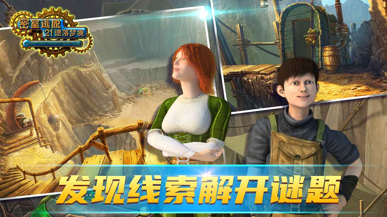 密室逃脱21遗落梦境截图4