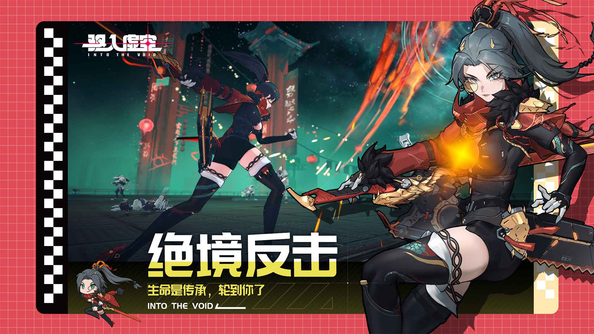 驱入虚空截图1