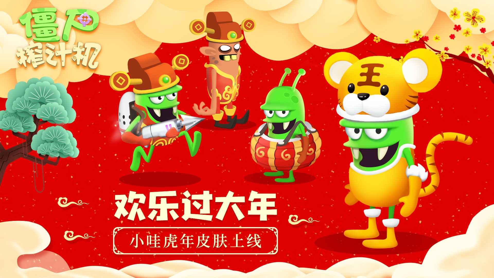 僵尸榨汁机截图1