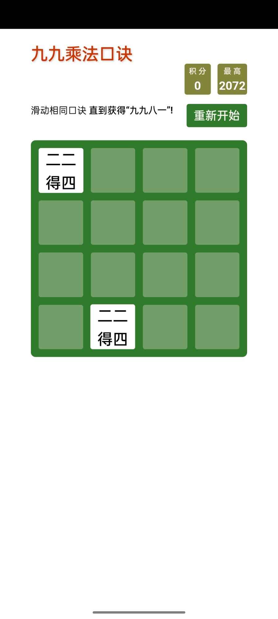 九九乘法口诀截图1