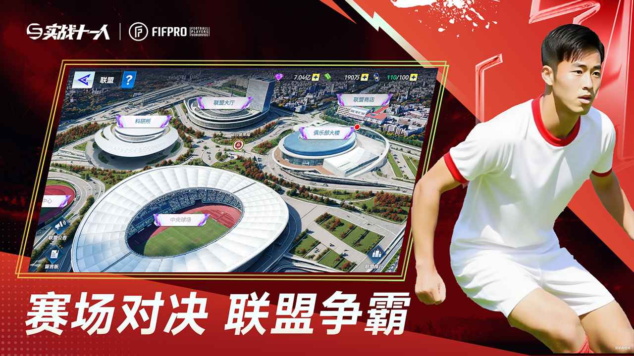 实战十一人截图3