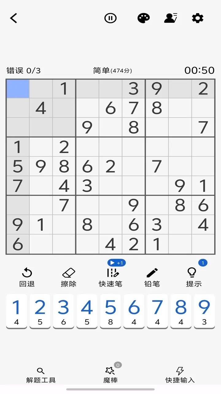 数独控截图2
