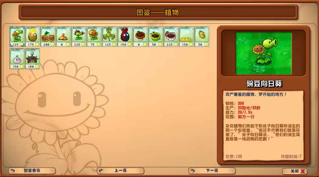 植物大战僵尸杂交版截图5