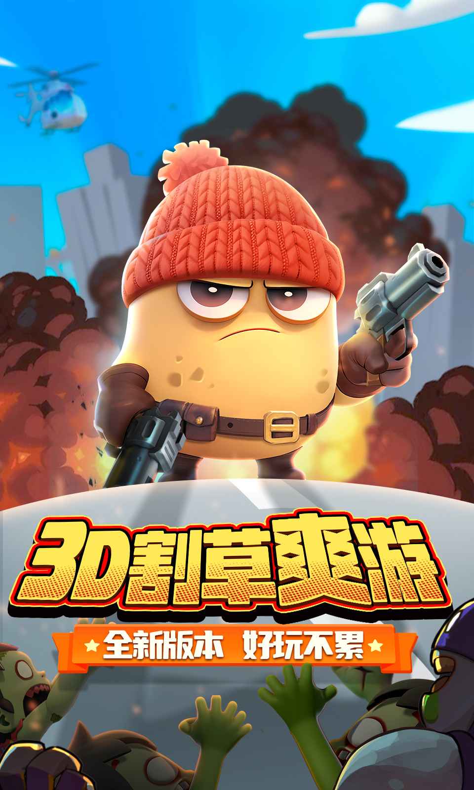 明日特攻队截图1