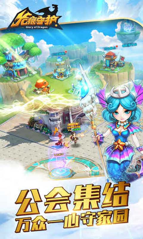 龙痕守护截图4