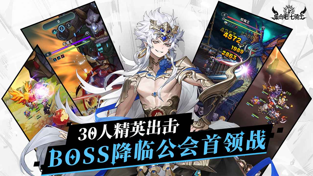 集合吧七骑士截图2