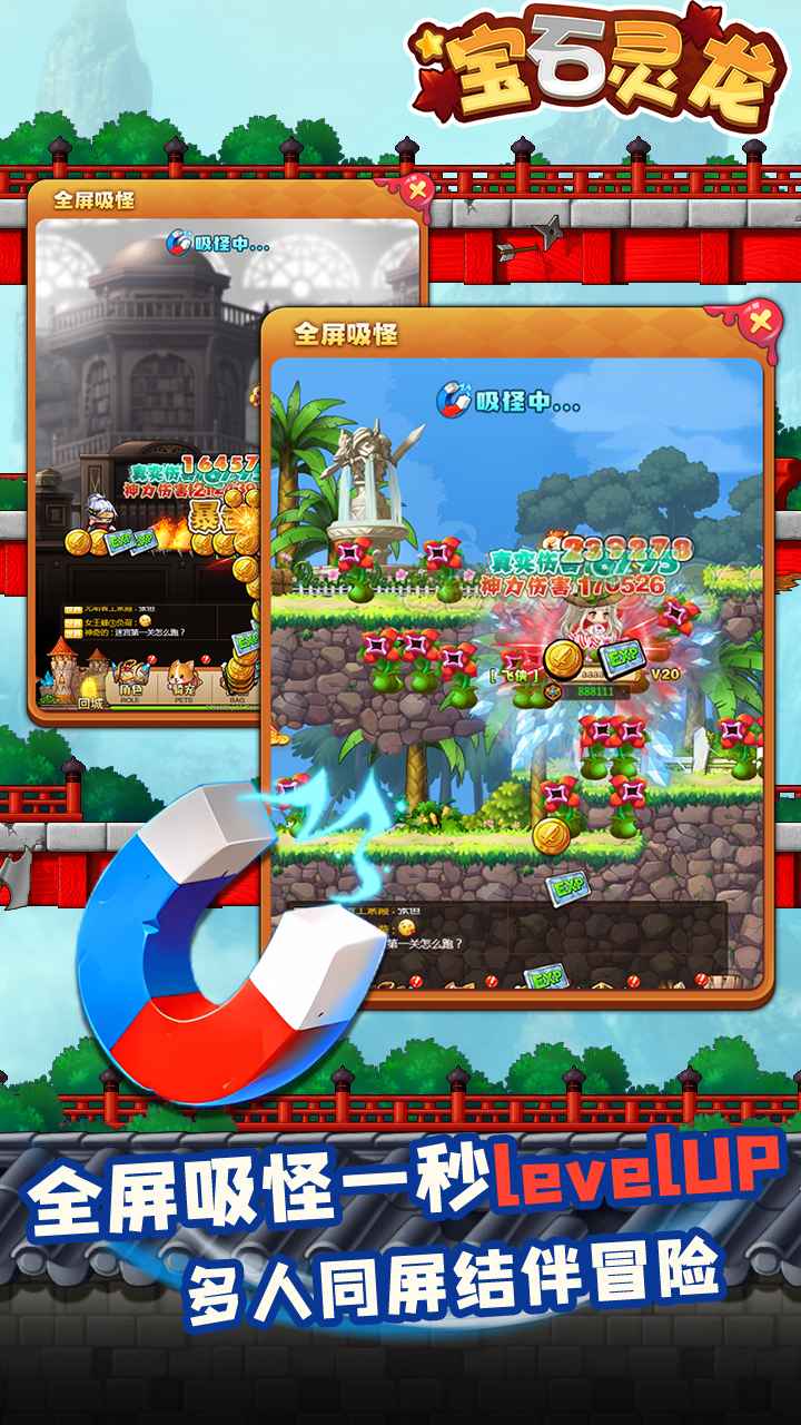宝石灵龙截图3