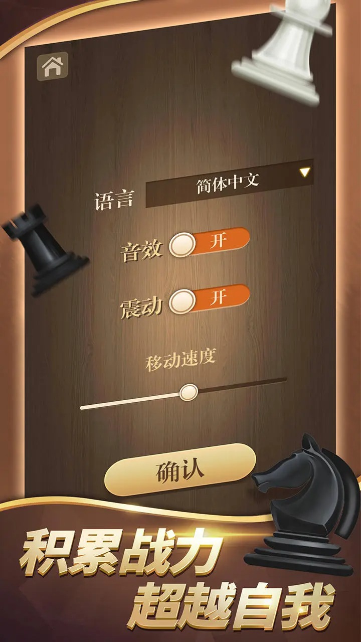 国际象棋截图2