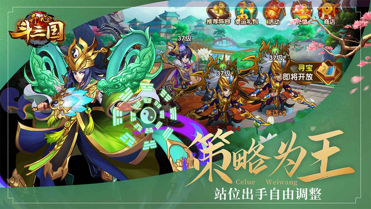 开心斗三国截图4