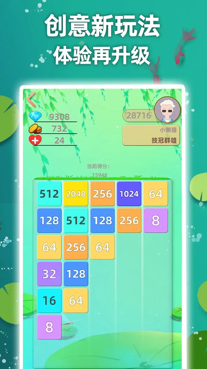 天天2048截图5