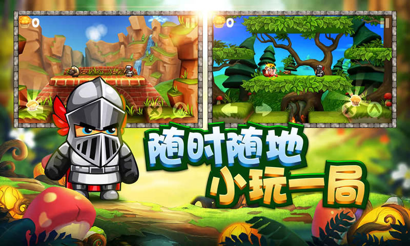松饼骑士截图2