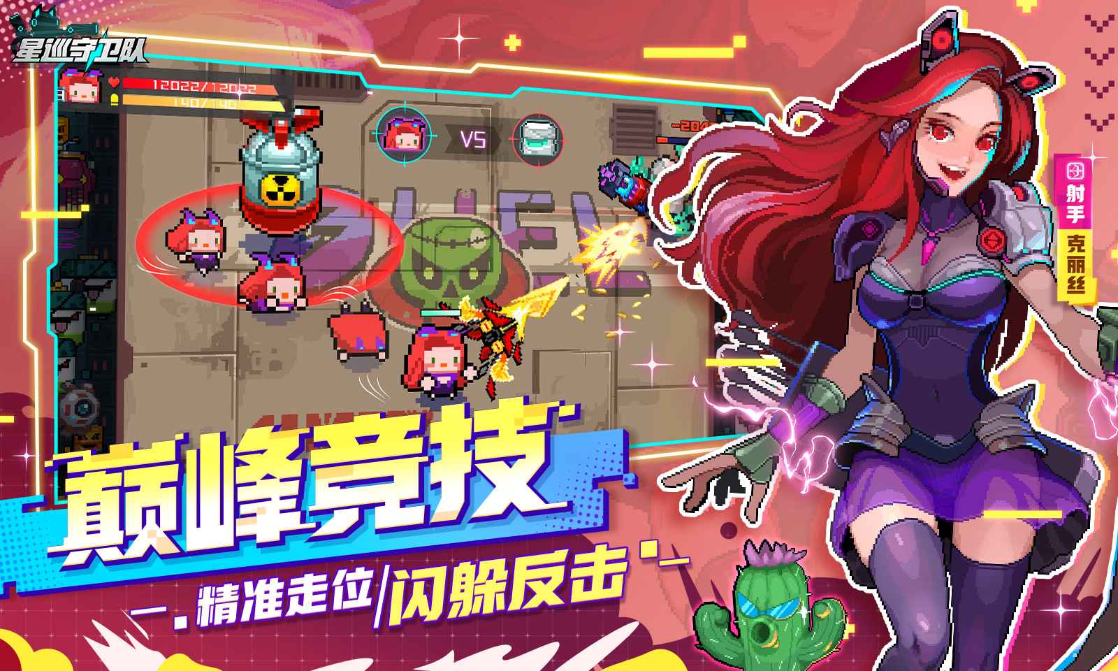 星巡守卫队截图4