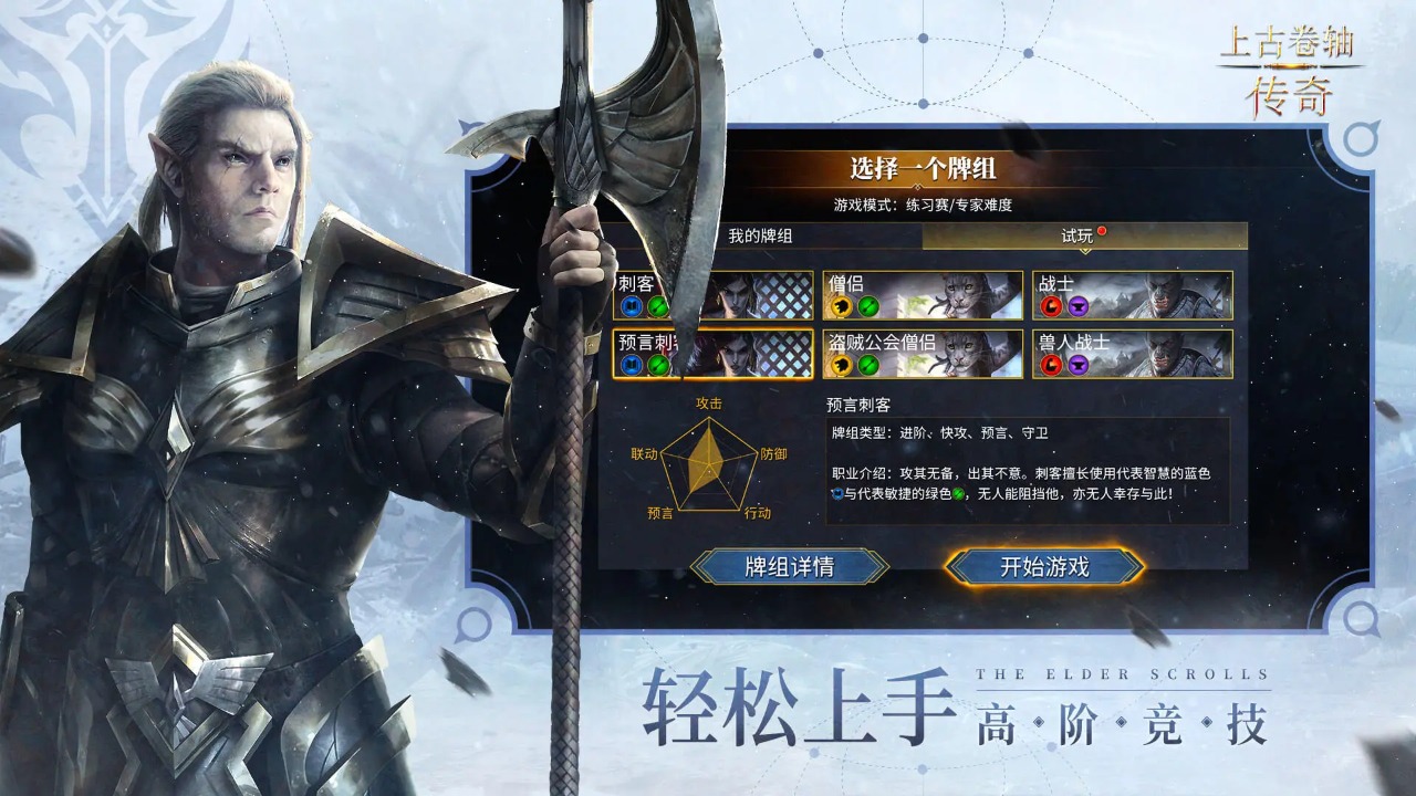 上古卷轴传奇截图4