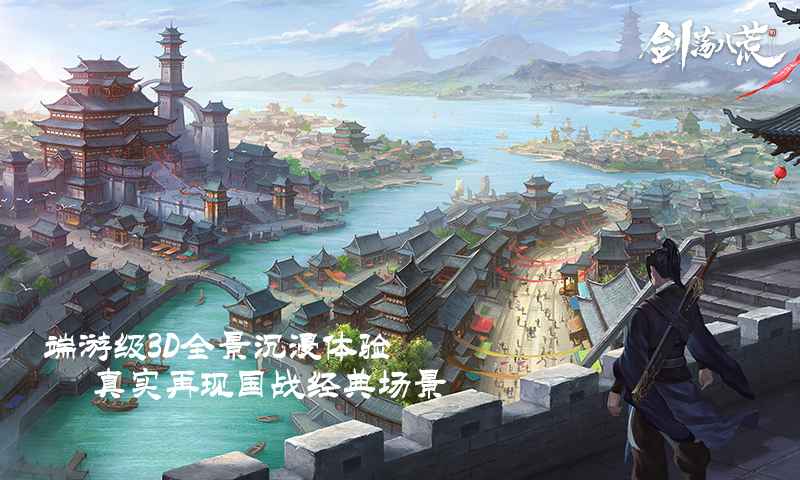 剑荡八荒截图3