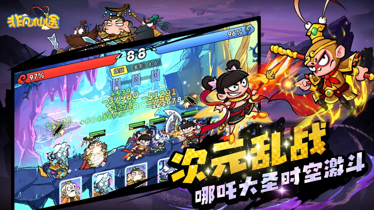 非凡仙途截图1