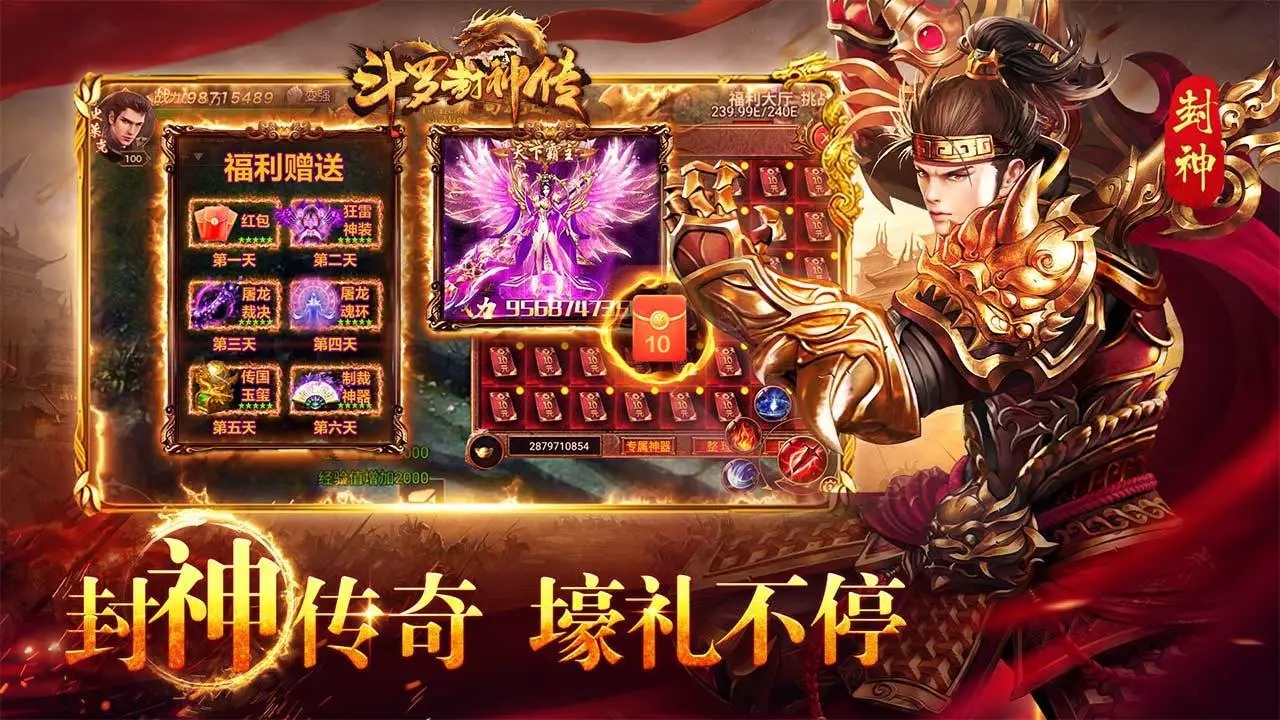 斗罗封神传