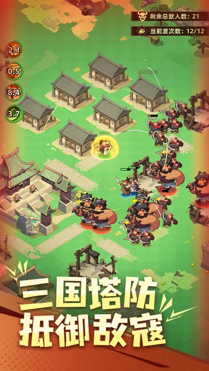 主公顶住截图3