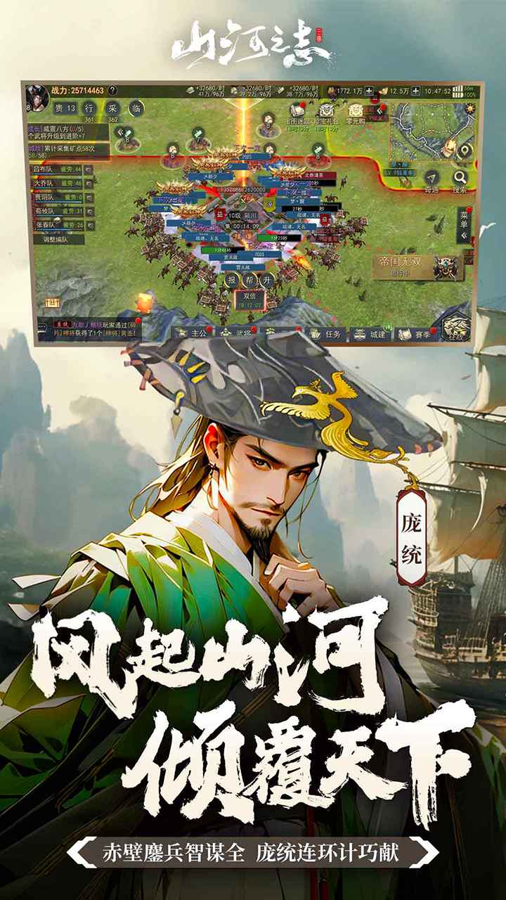 山河之志截图5