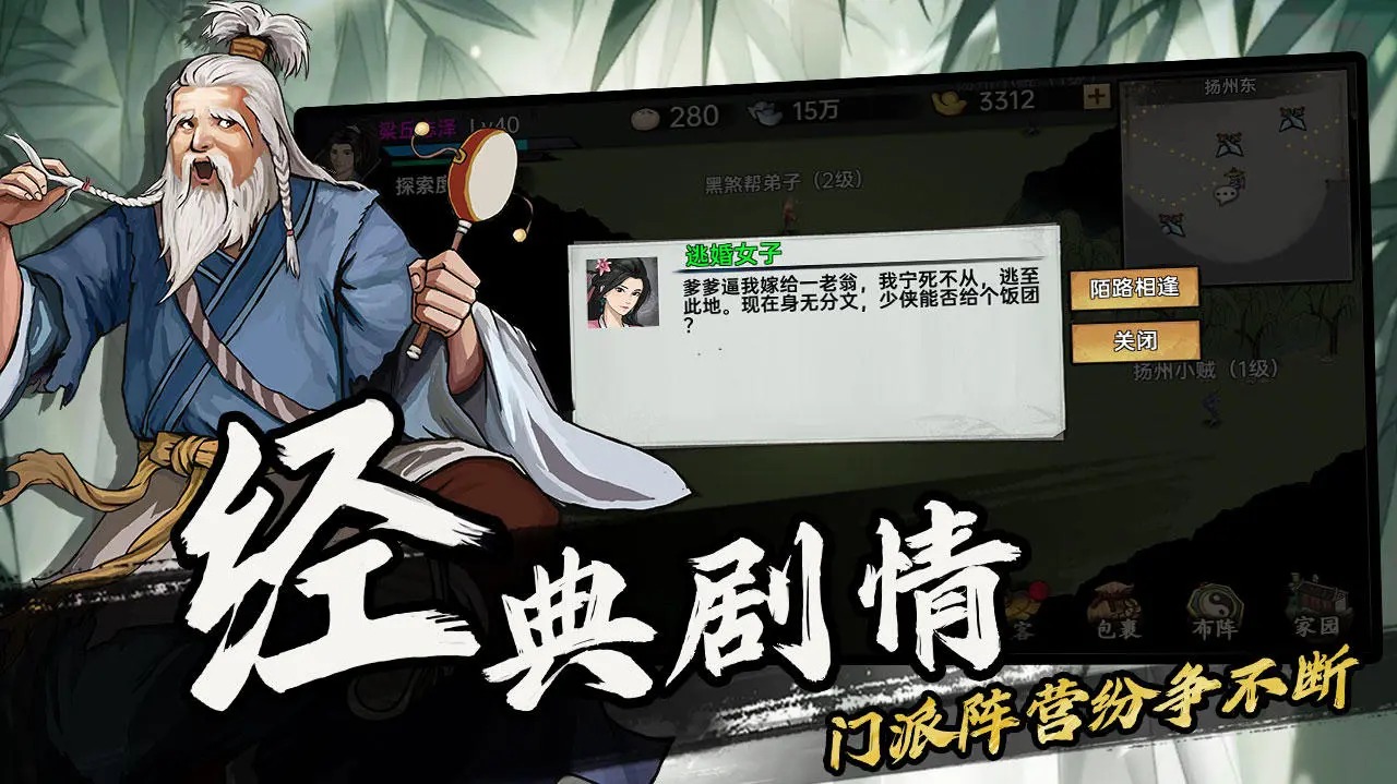 武侠历险记截图5