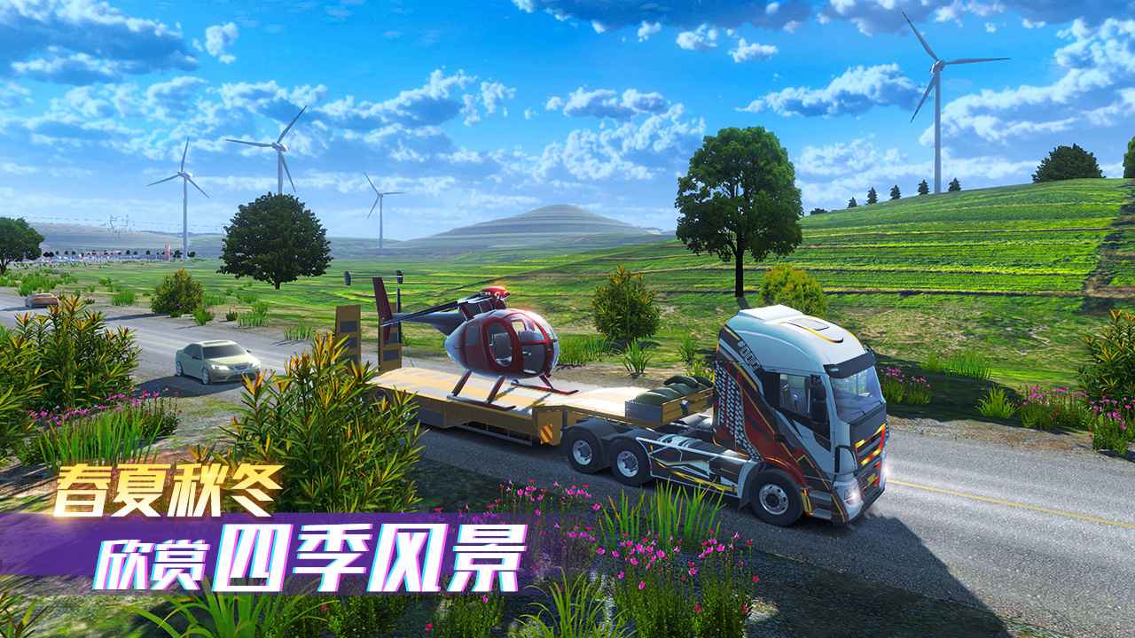 卡车之星截图2