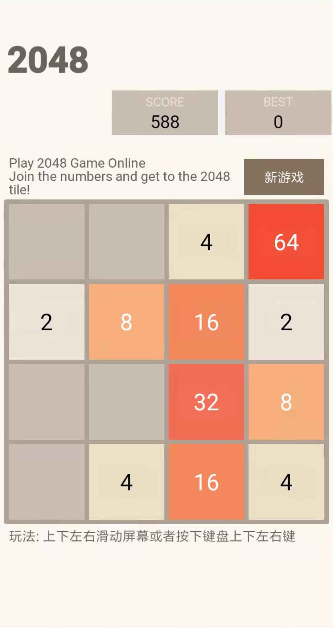 新2048截图5