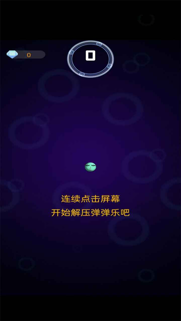 解压弹弹乐截图2