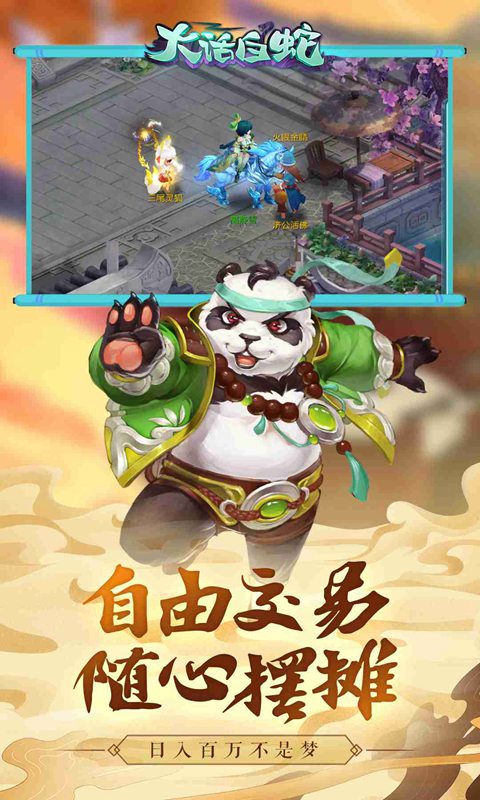 大话白蛇