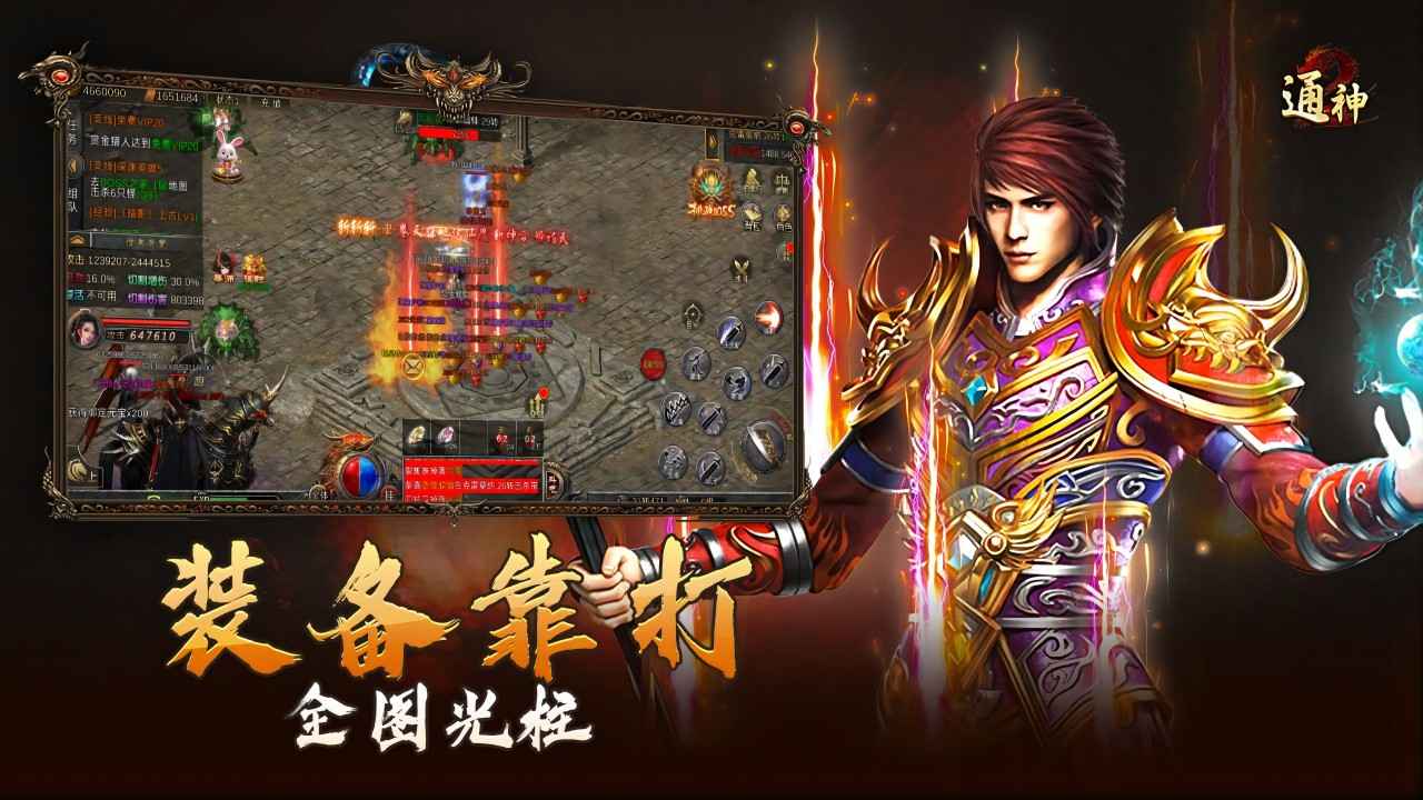 通神截图4