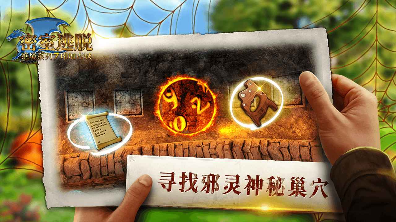 密室逃脱绝境系列7印加古城截图3