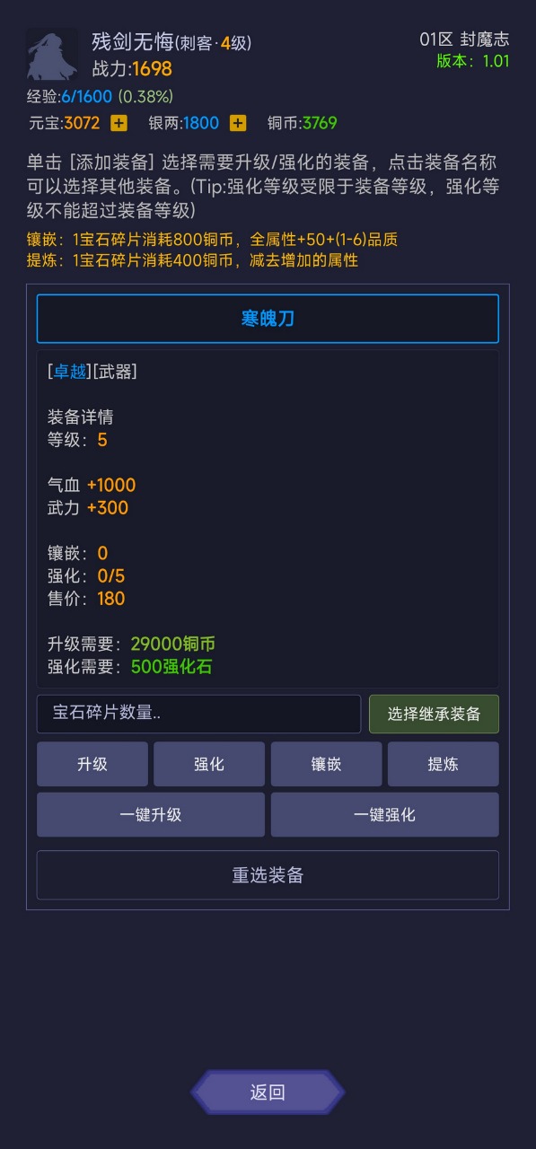 寒刀封魔截图2