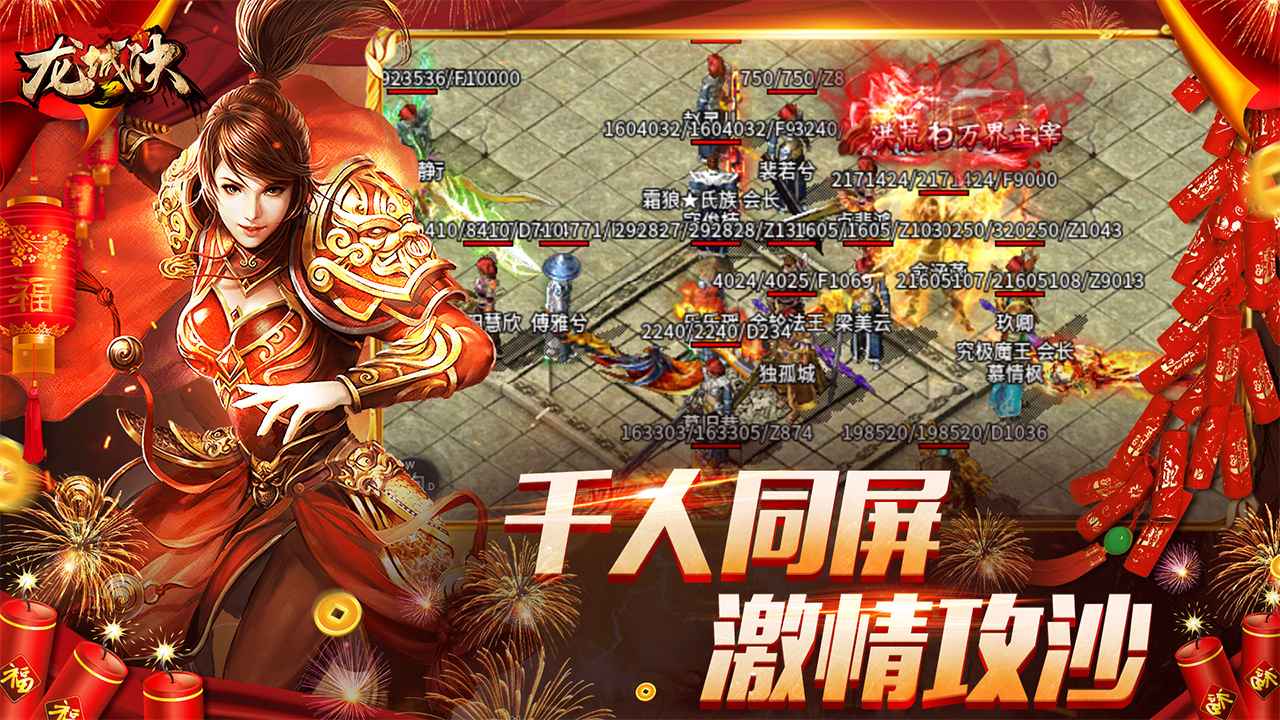 龙城决