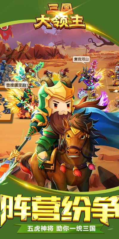 三国大领主截图3