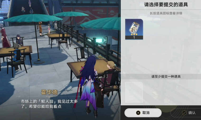 星穹铁道鲛人泪有什么用 星穹铁道鲛人泪有什么用