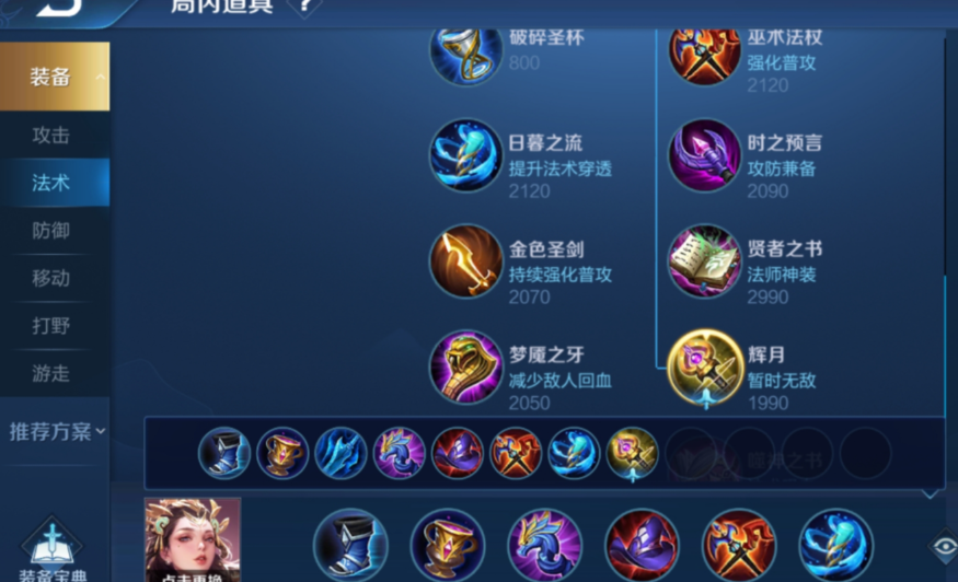 王者荣耀杨玉环最强出装是什么 王者荣耀杨玉环最强出装是什么