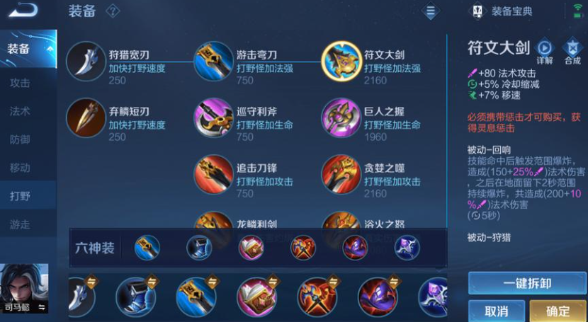王者荣耀司马懿打野铭文出装怎么搭 王者荣耀司马懿打野铭文出装怎么搭